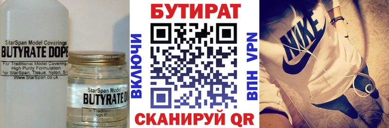 Бутират Butirat  где можно купить   Зуевка 